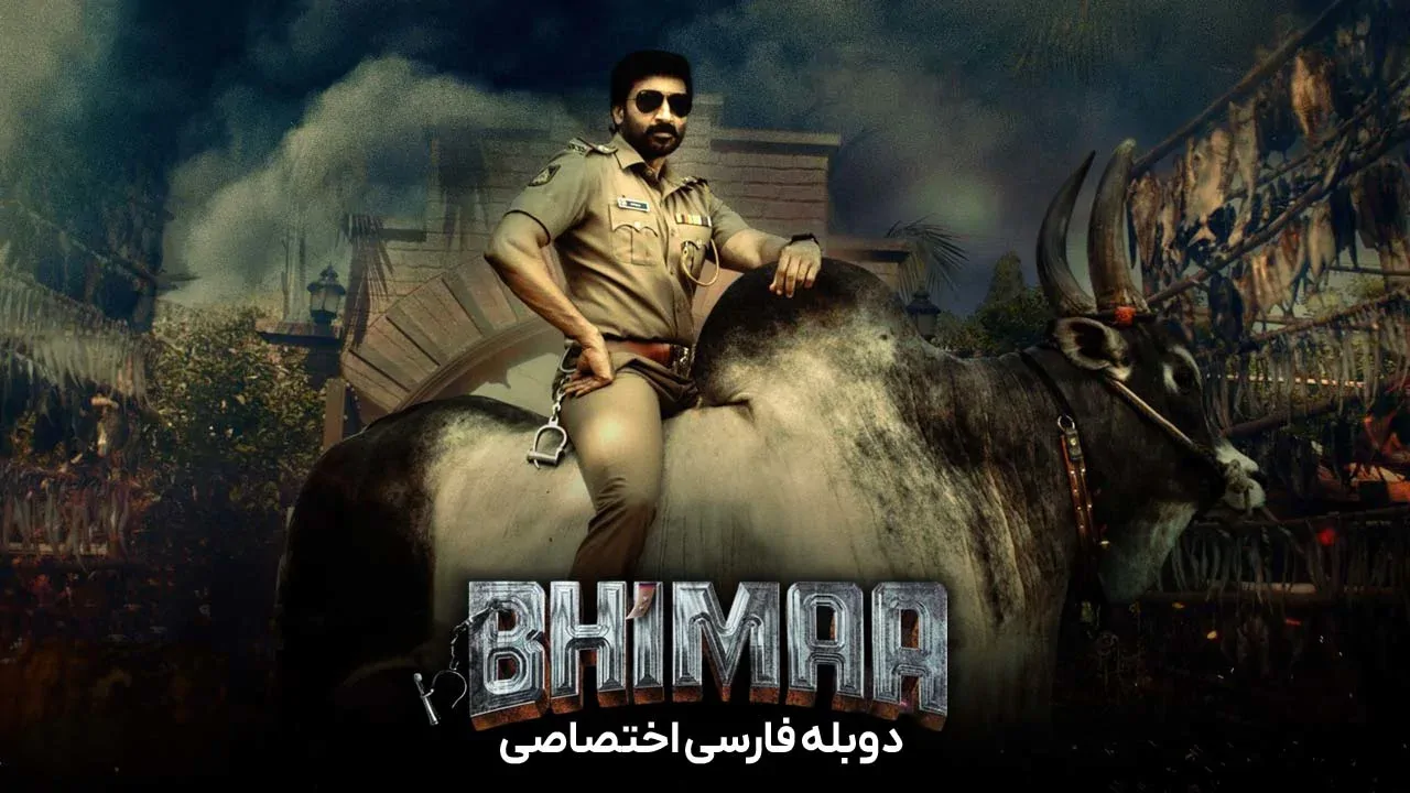 بهیما
