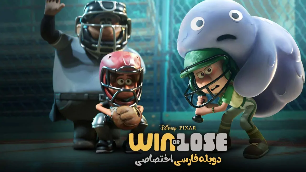 برد یا باخت