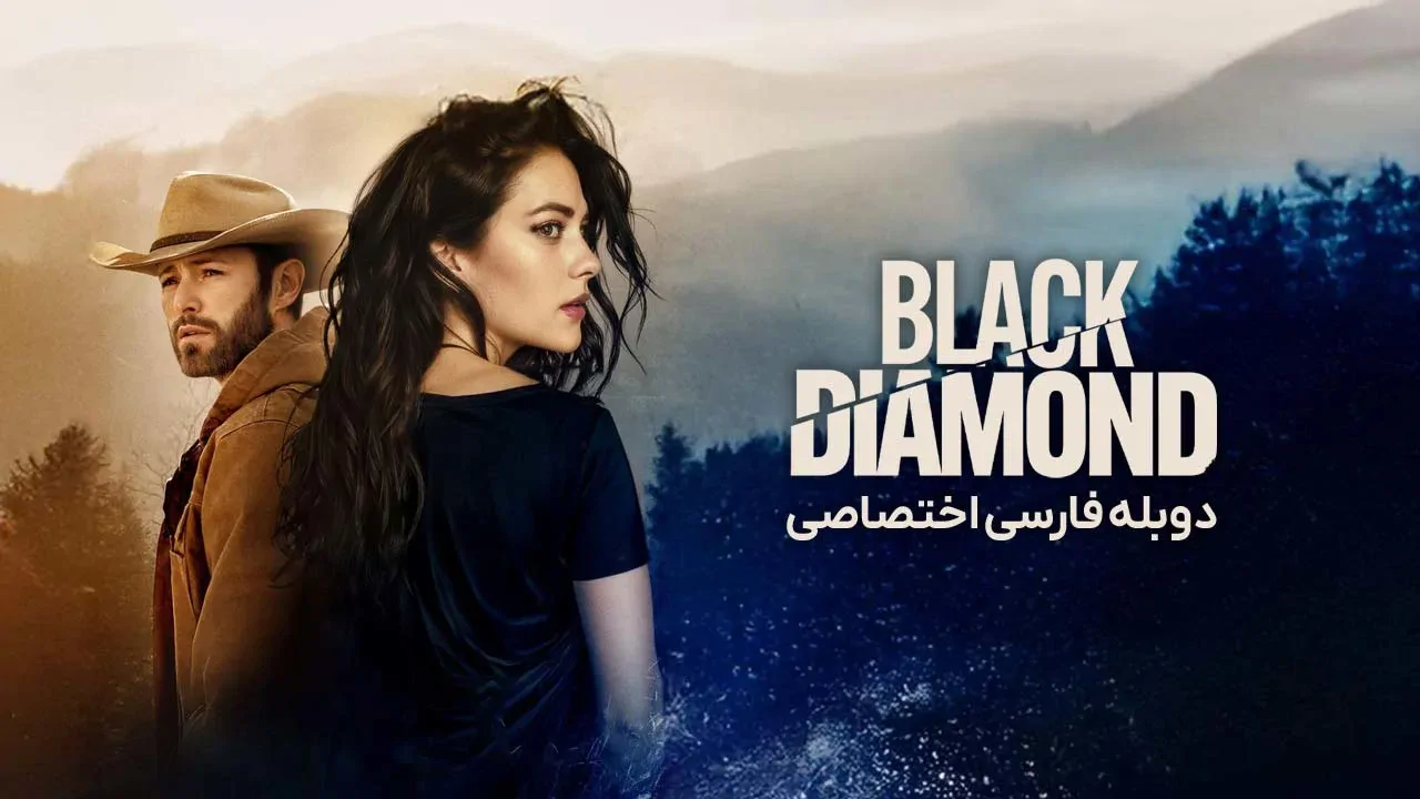 الماس سیاه
