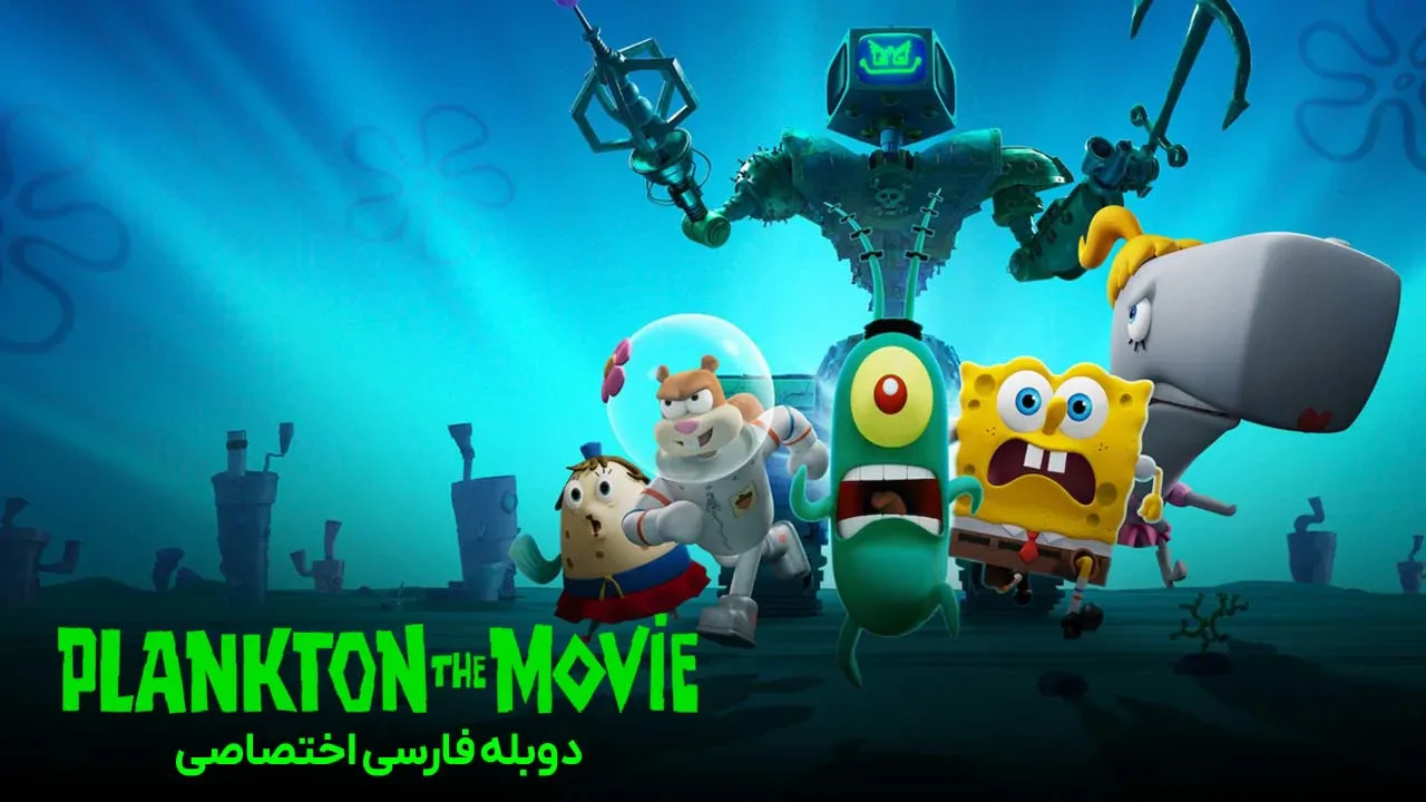 پلانکتون