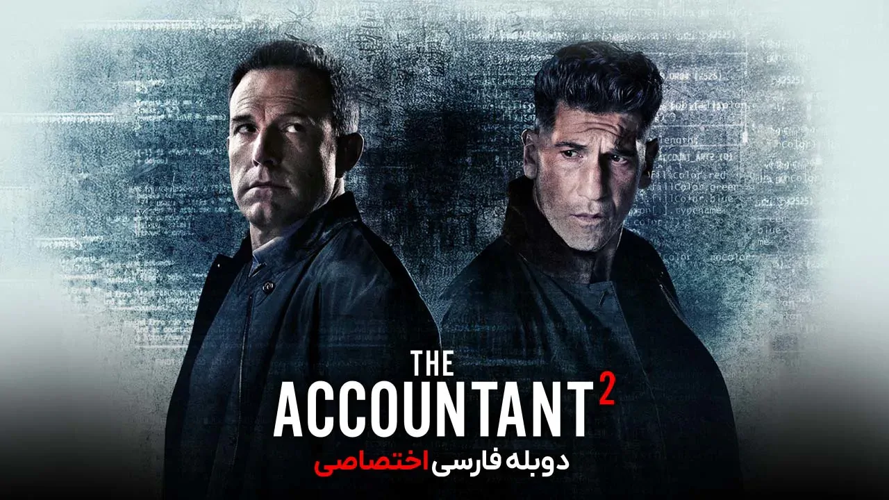 حسابدار 2