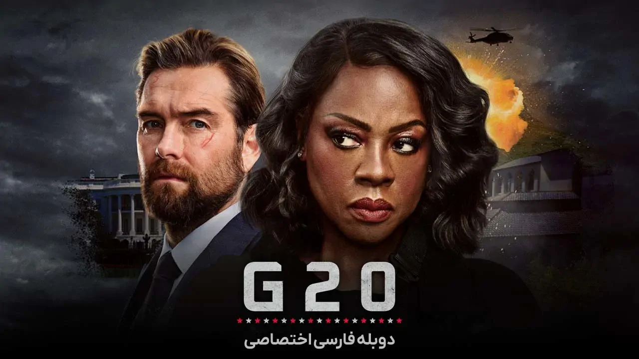 گروه 20