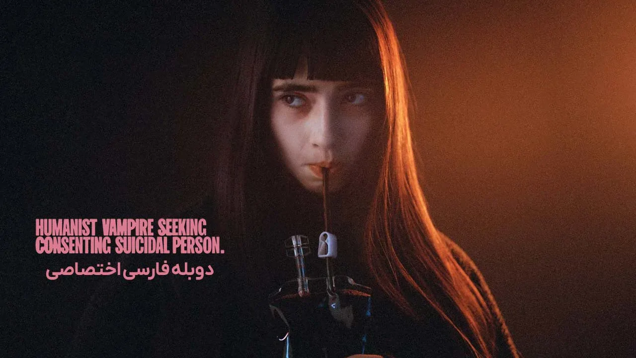 خون آشام انسان گرا که به دنبال رضایت خودکشی است