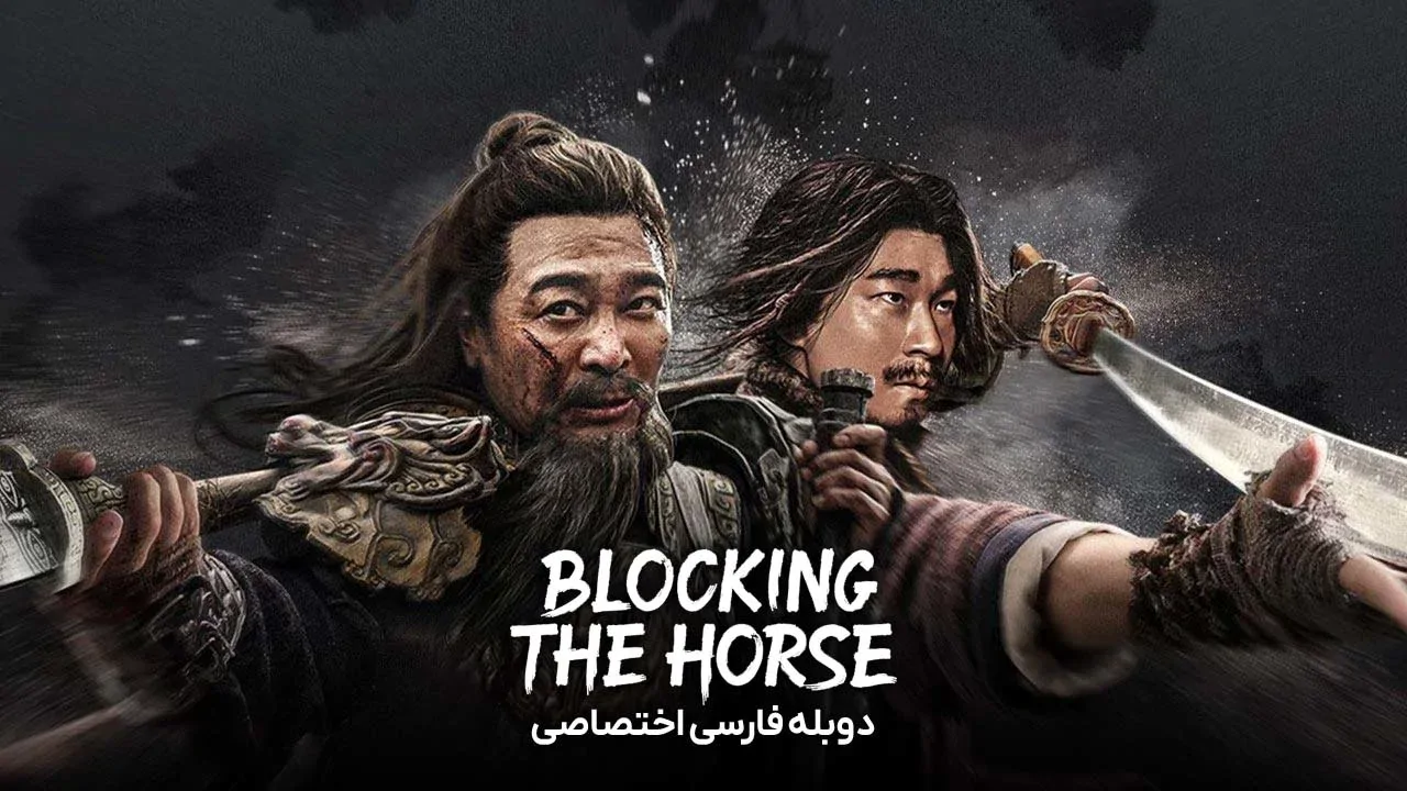 دزد اسب