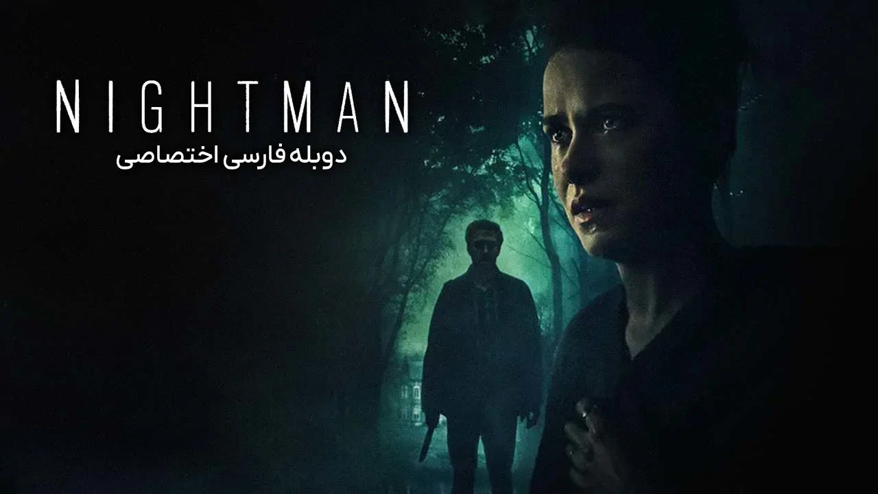 مرد شب