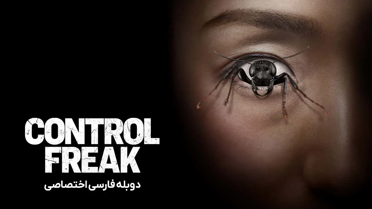 عقده کنترل