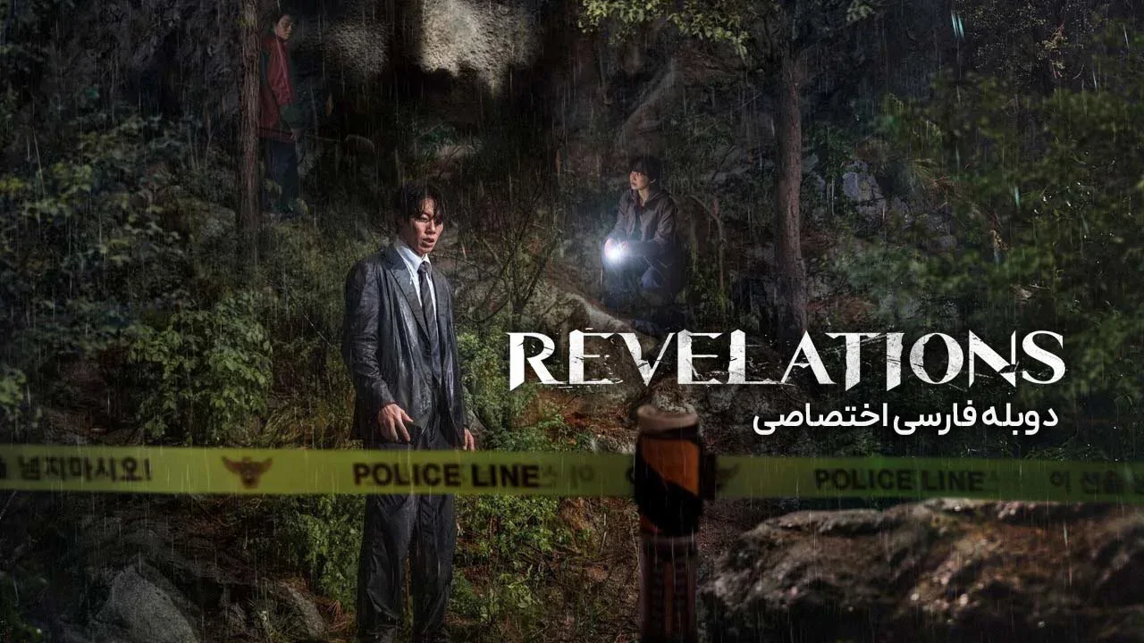 مکاشفات