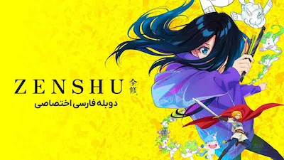 زنشو - فصل 1 قسمت 1