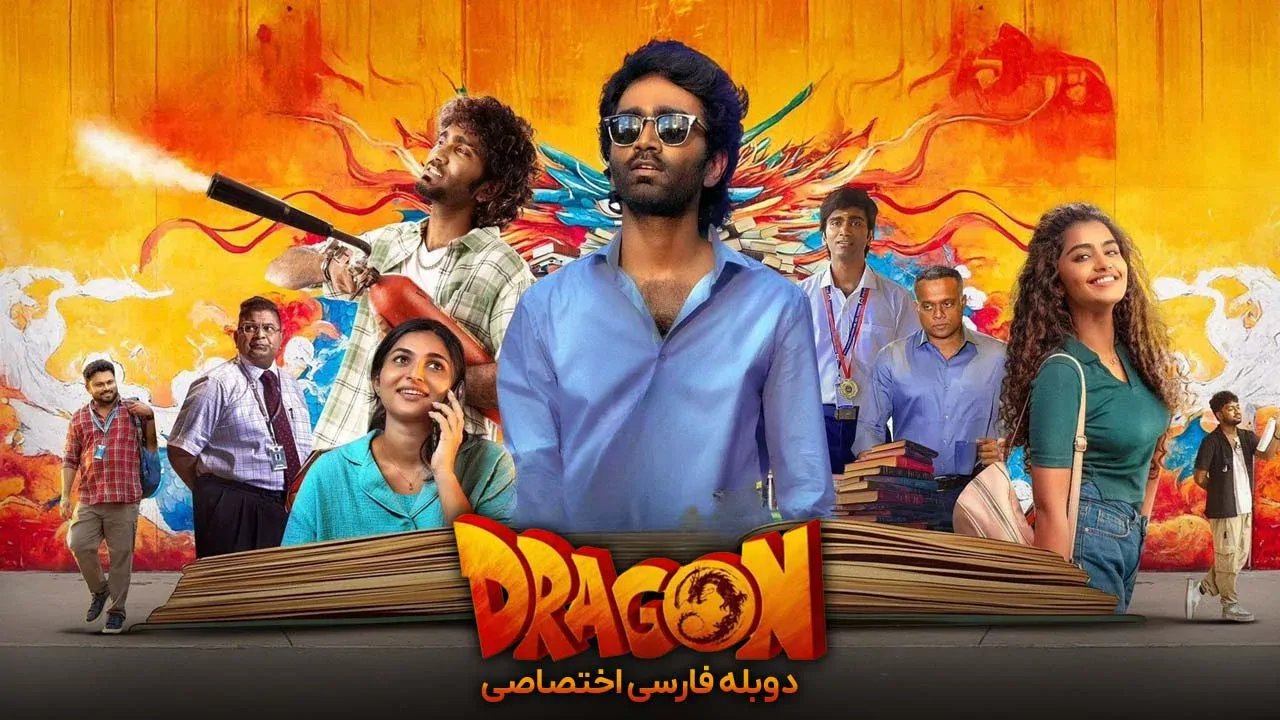 دراگون