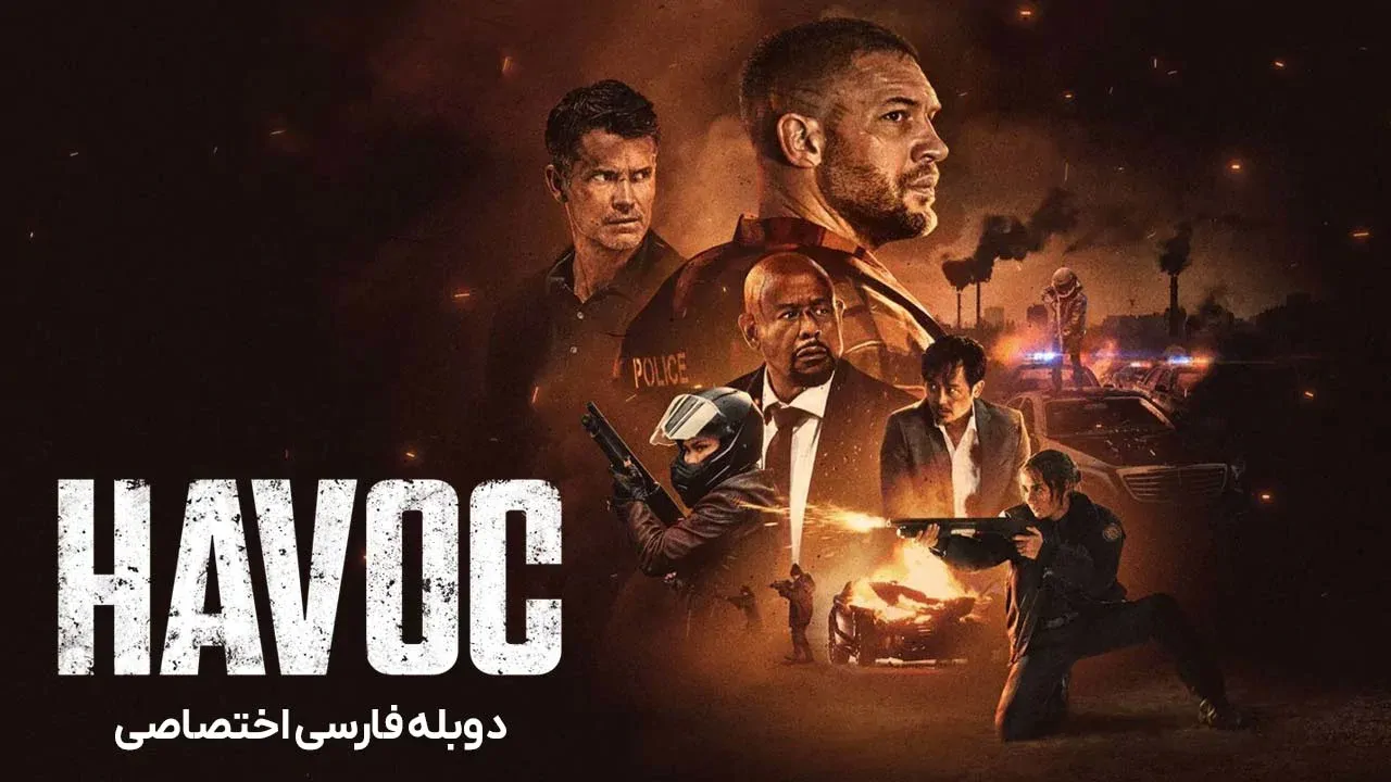 آشوب