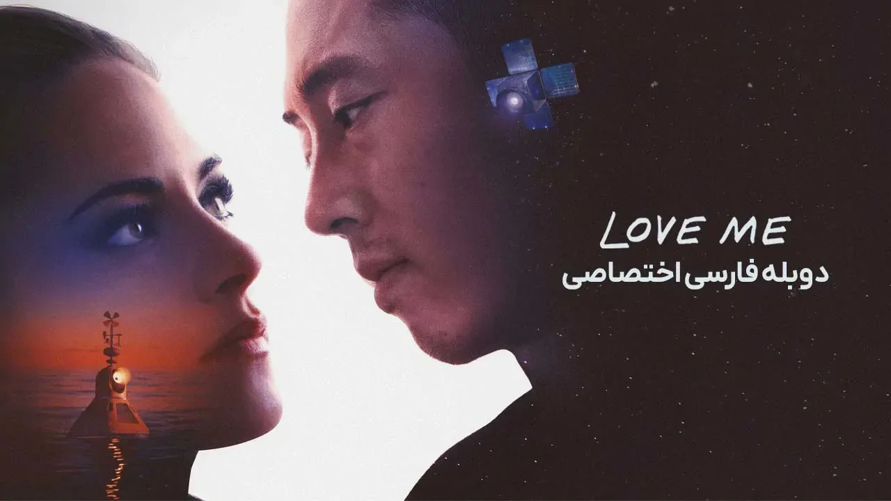 دوستم داشته باش