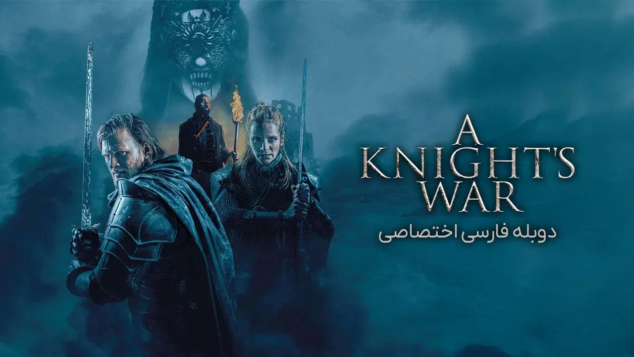 جنگ شوالیه ها