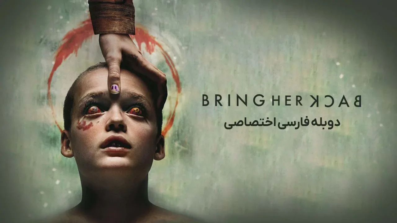 او را برگردانید