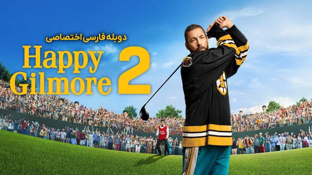 هپی گیل مور 2