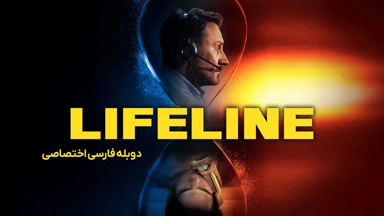 خط زندگی