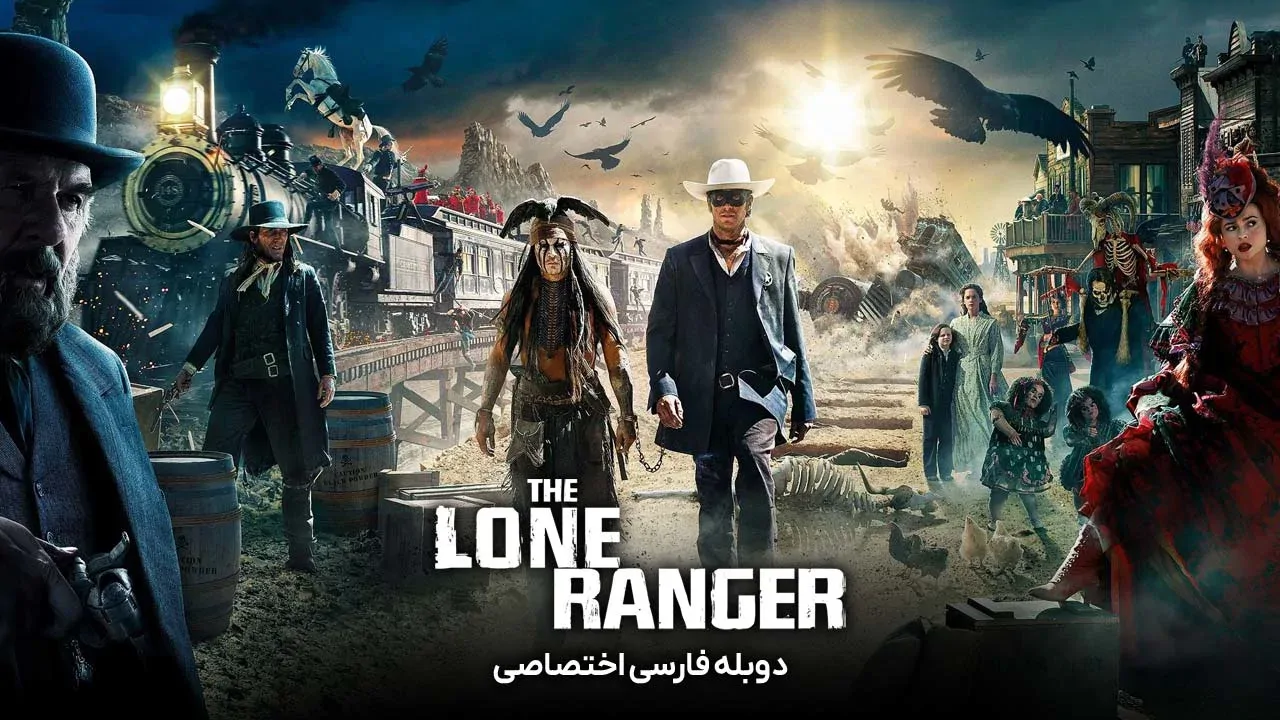 رنجر تنها