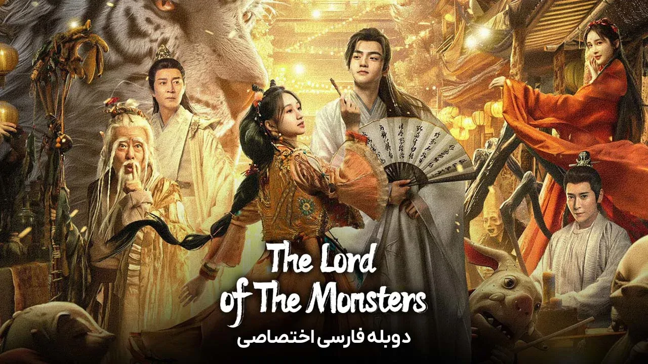 بیداری پادشاه شیاطین
