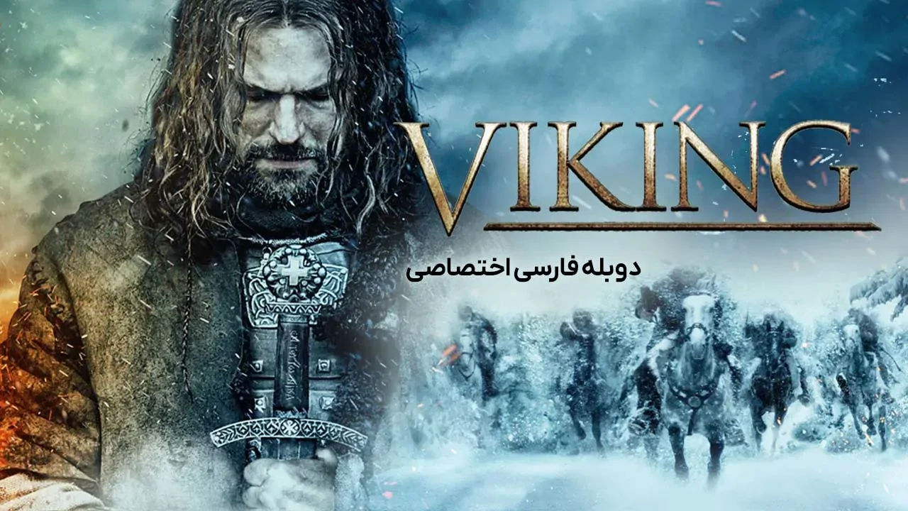 وایکینگ