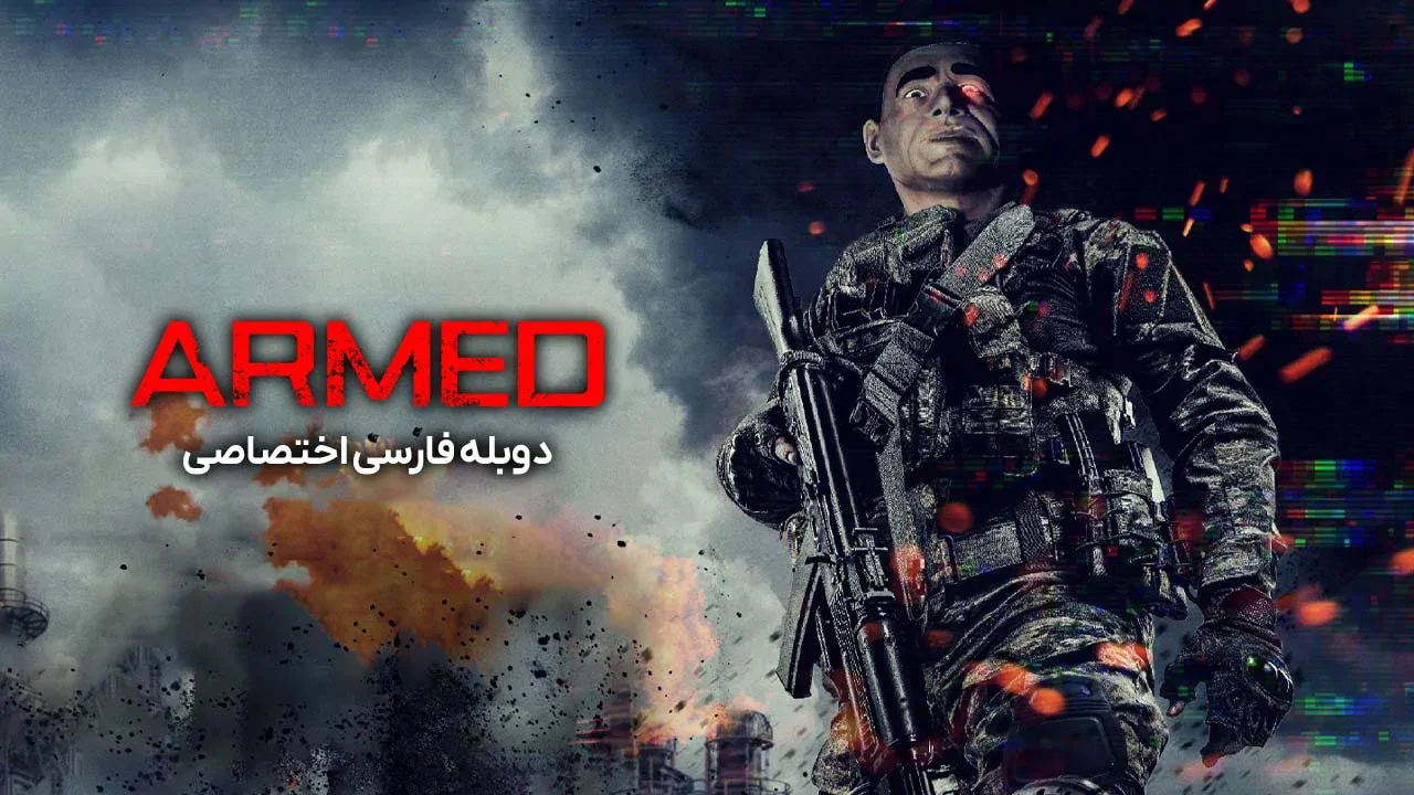 مسلح