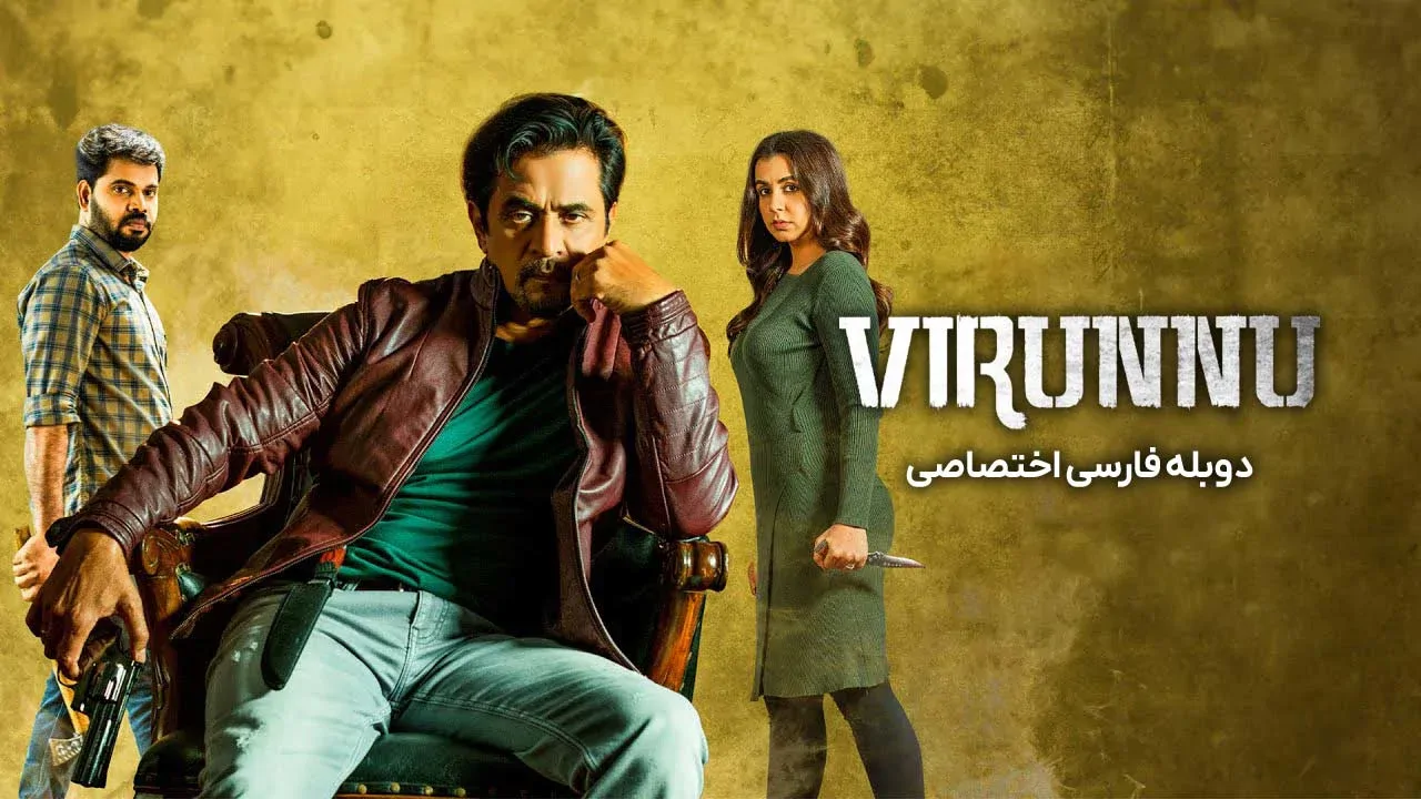مهمانی