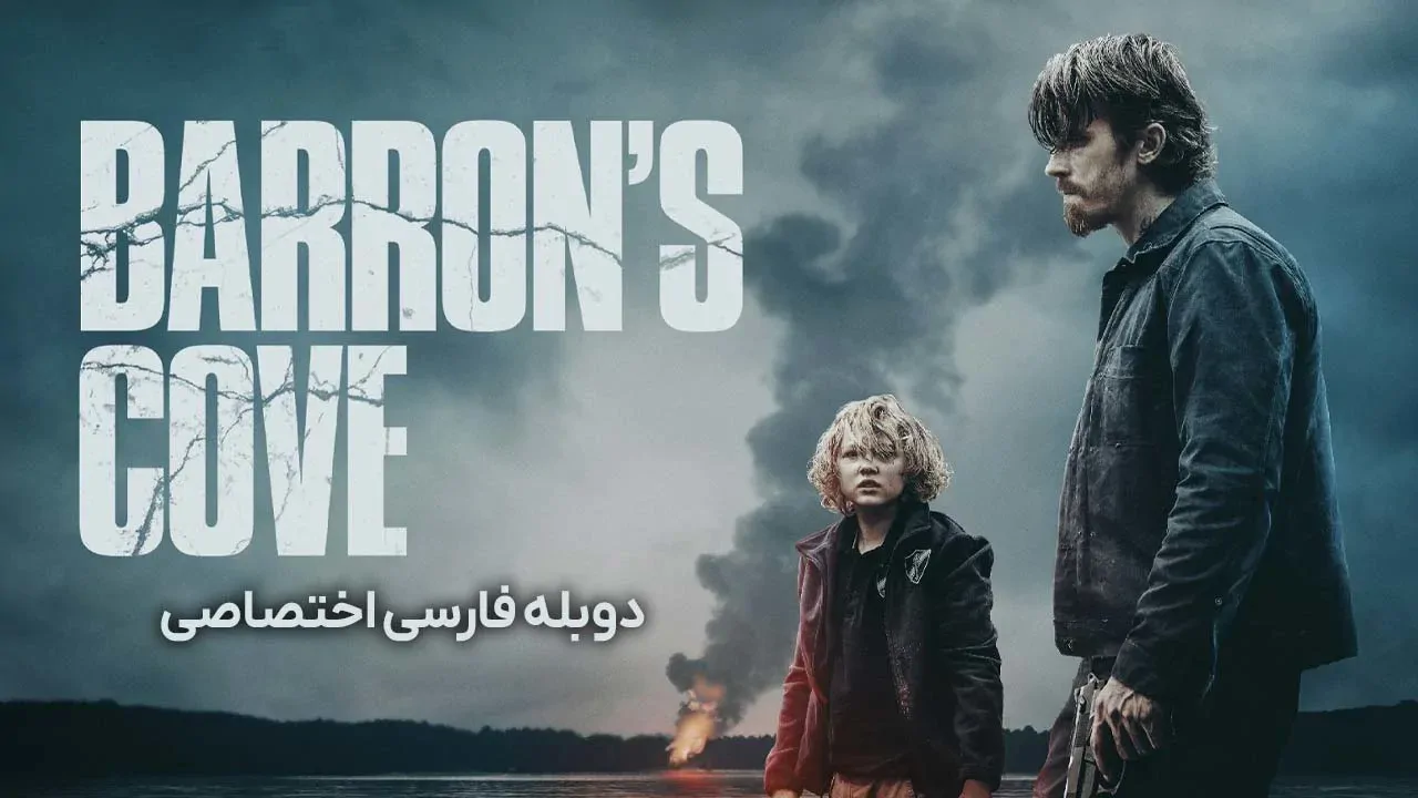 خلیج بارون