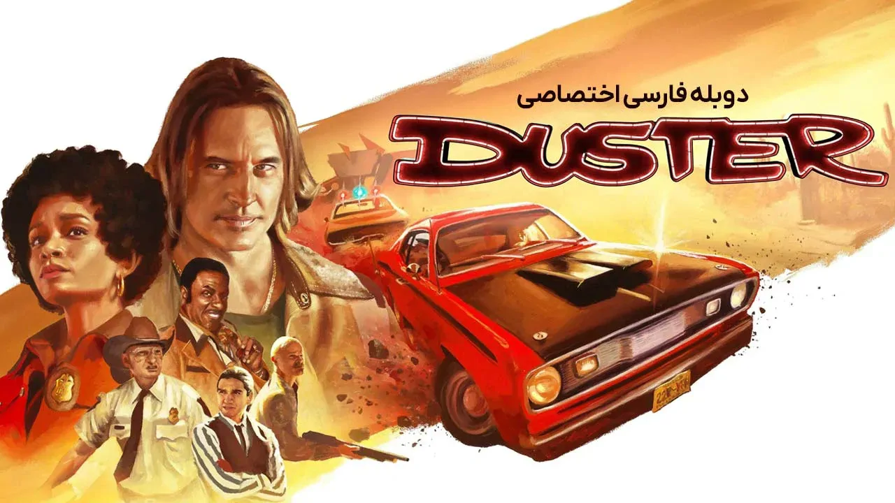 داستر
