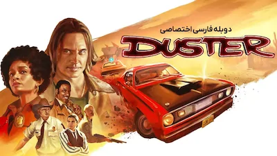 داستر - فصل 1 قسمت 1