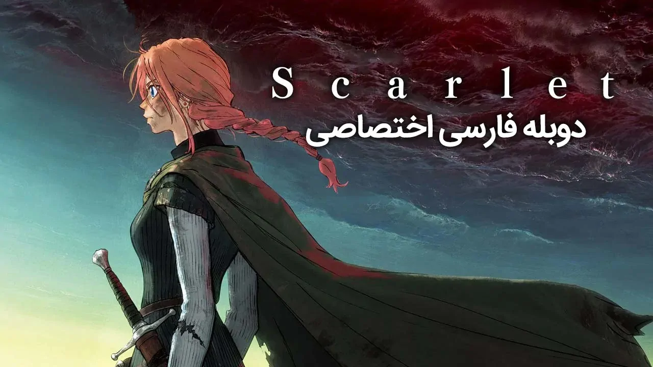 اسکارلت