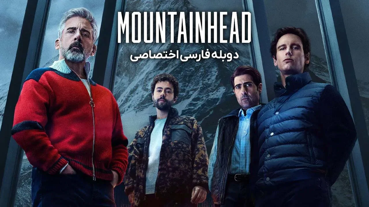 سر کوه