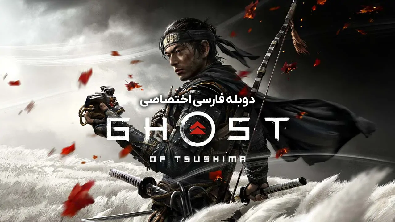 روح تسوشیما