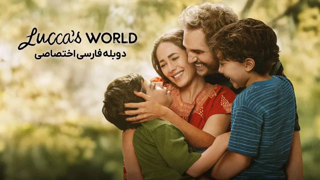 دنیای لوکا