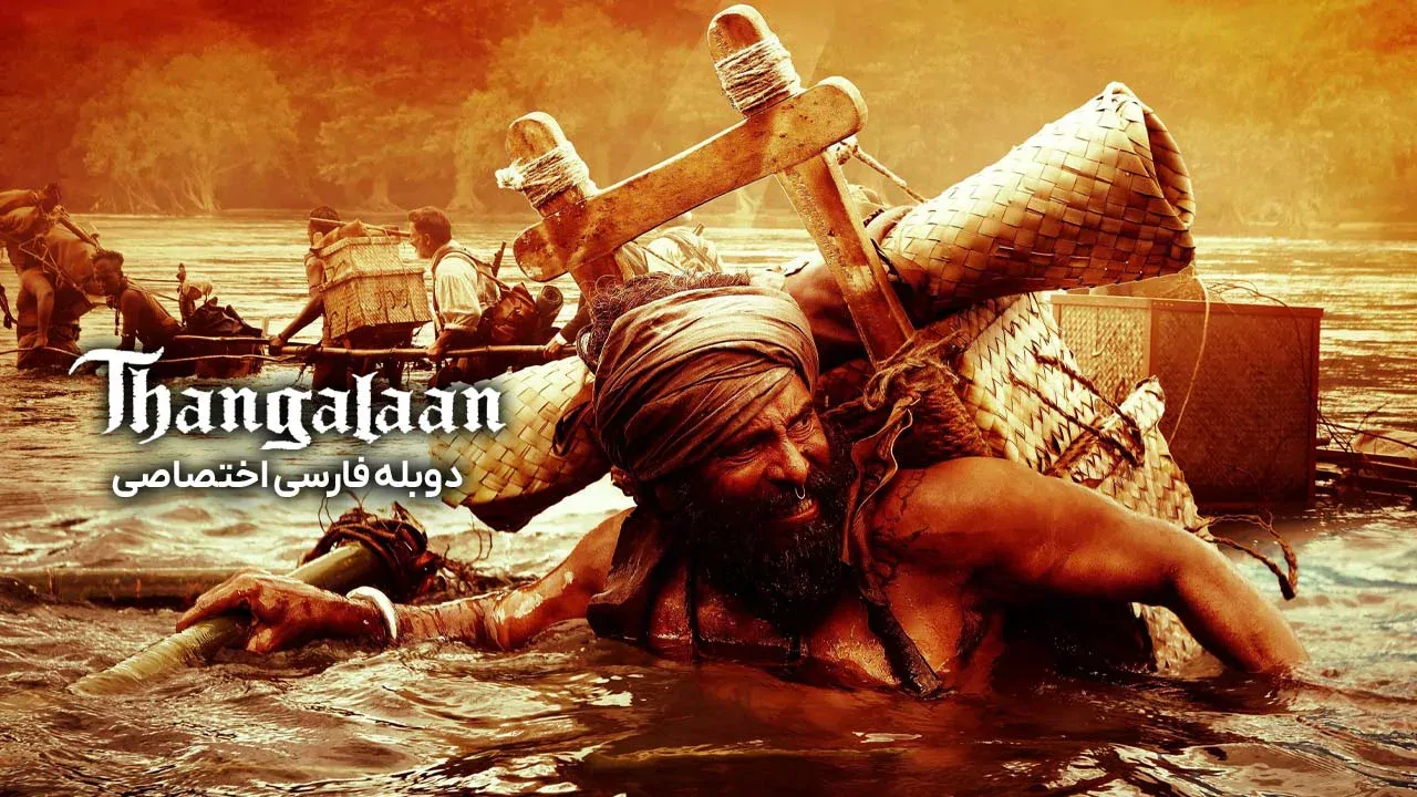 تانگالان