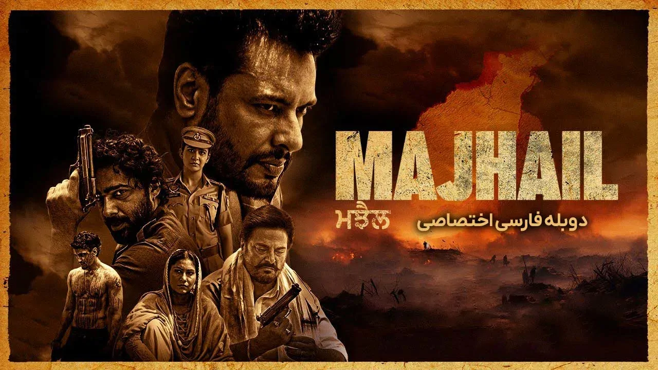 ماجهیل