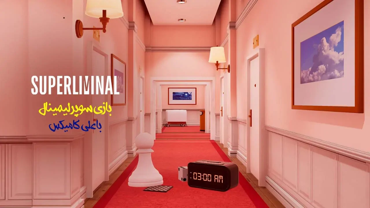 ماورای نور با علی کامیکس!