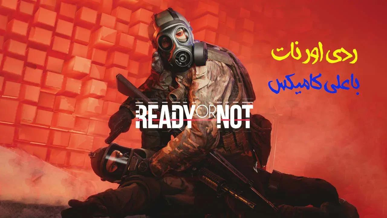 آماده باشی یا نه با علی کامیکس!