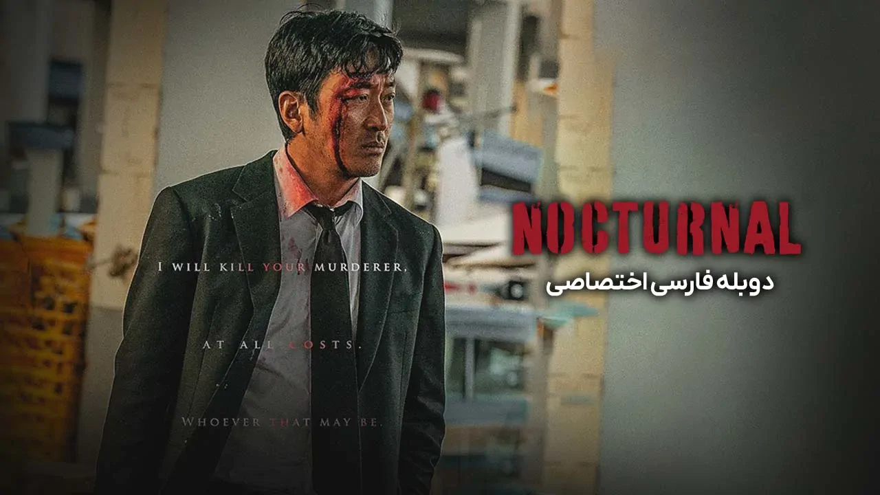 شبگرد