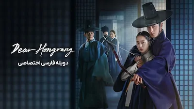 هونگ رانگ عزیز - فصل 1 قسمت 1