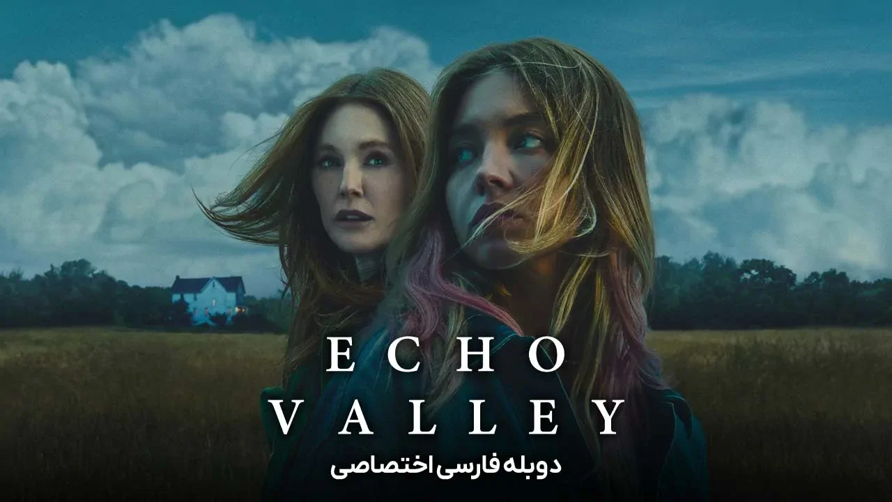 دره اکو