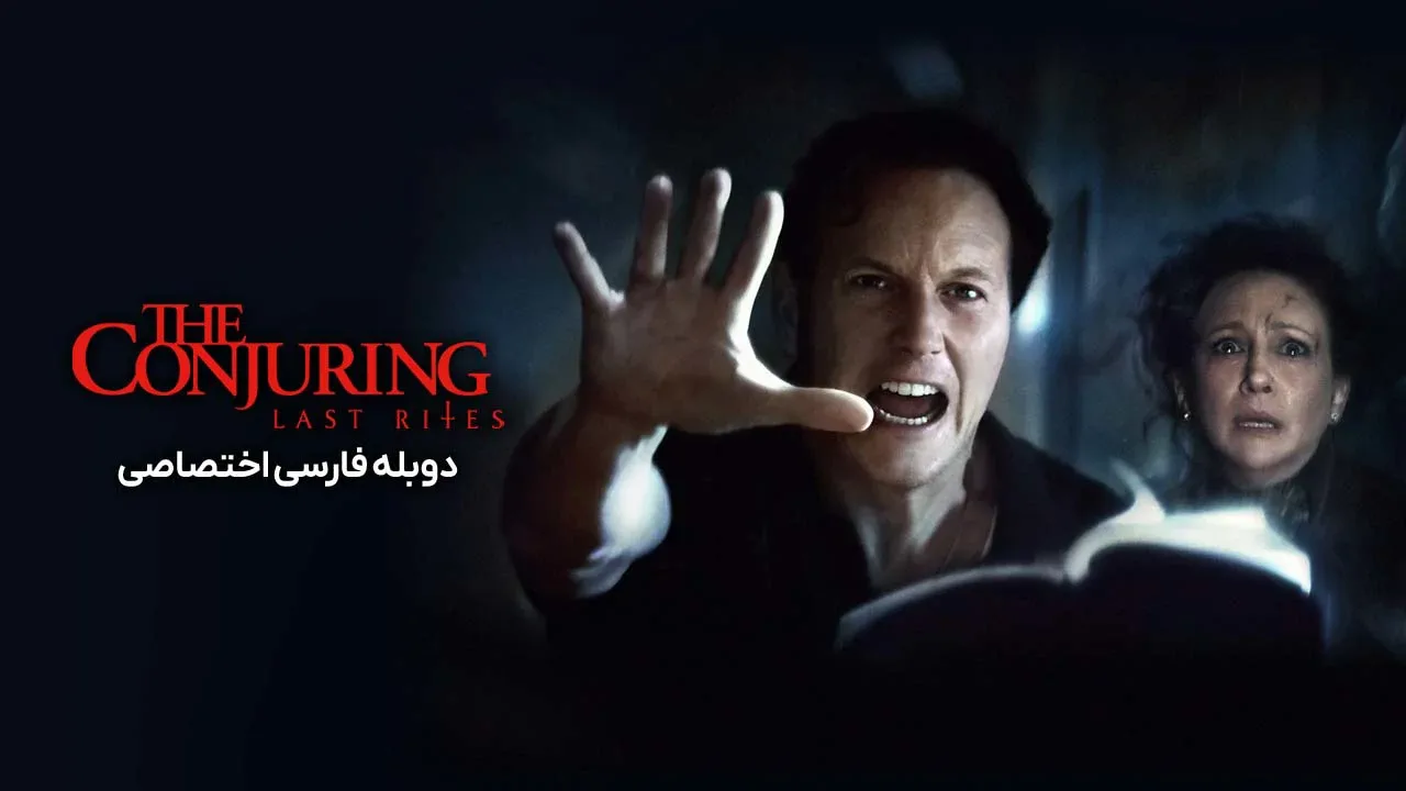 احضار: مراسم آخر