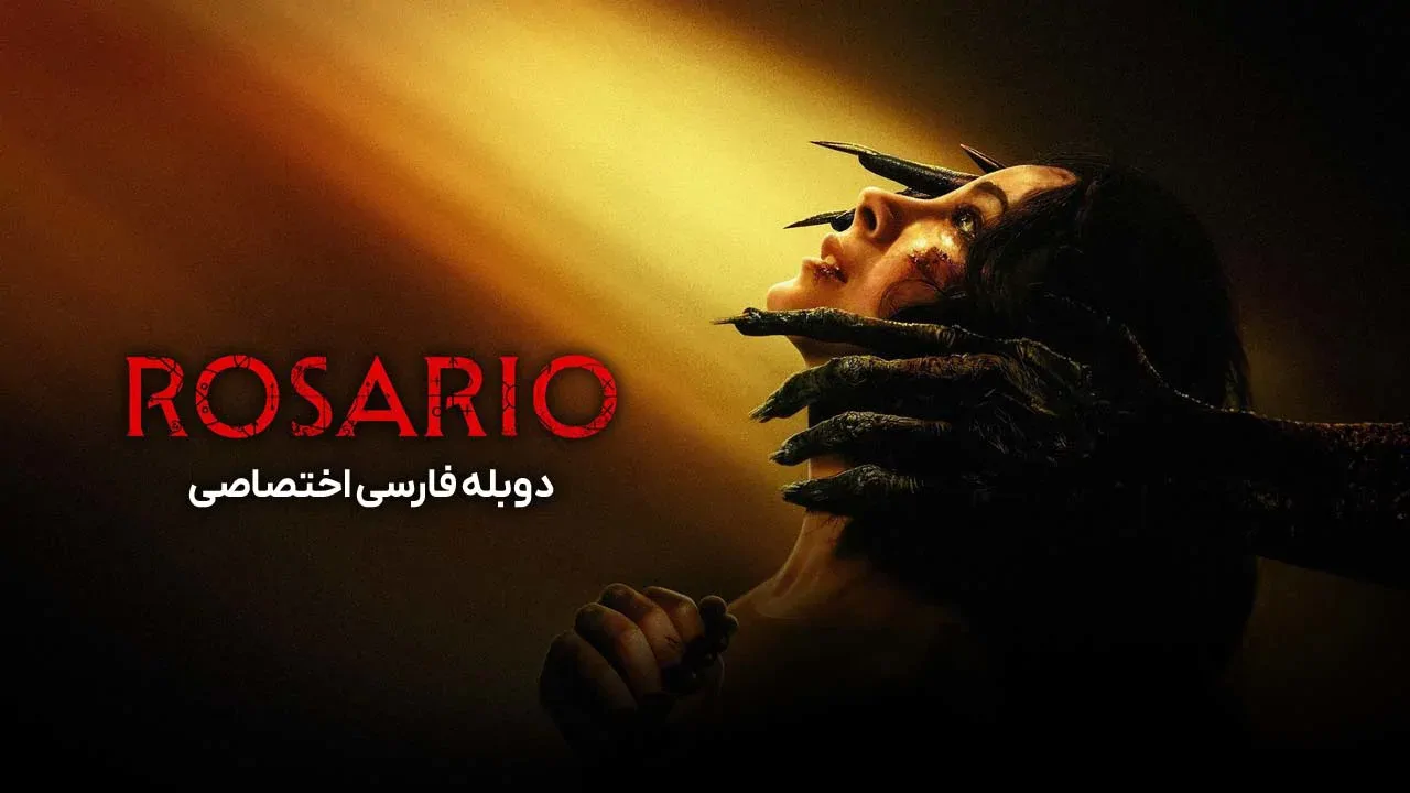 روزاریو