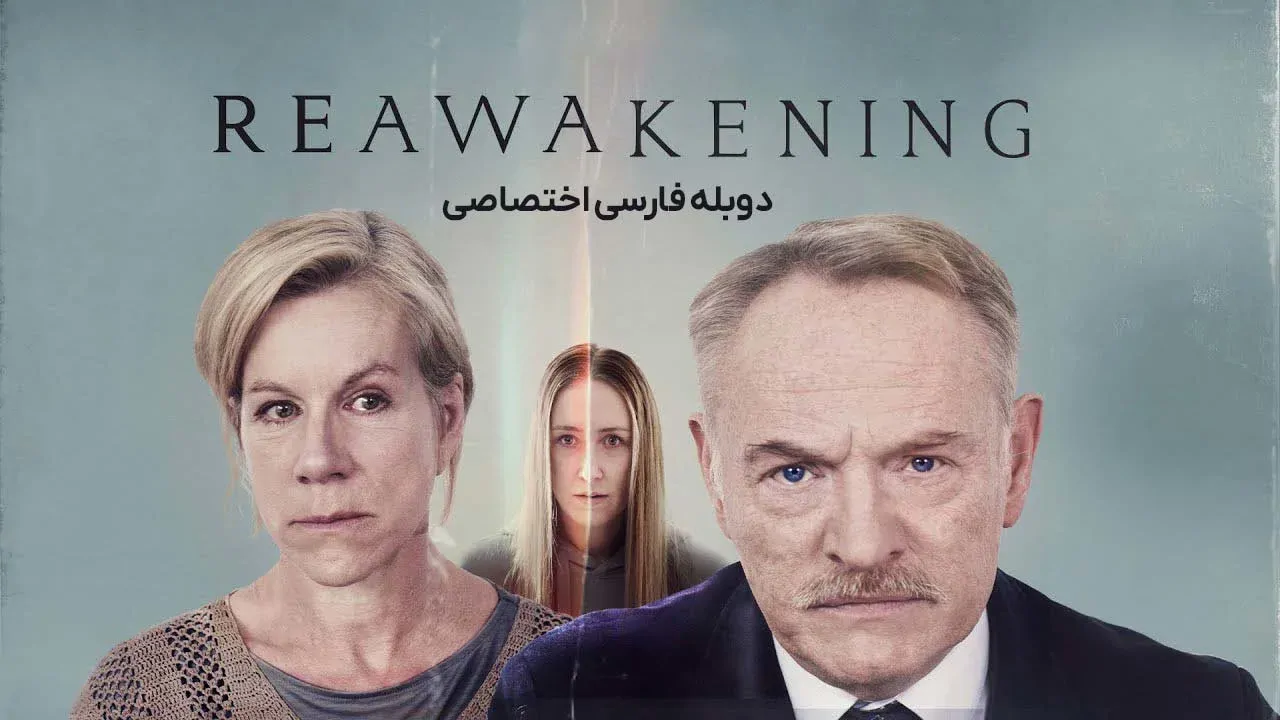 بیداری دوباره