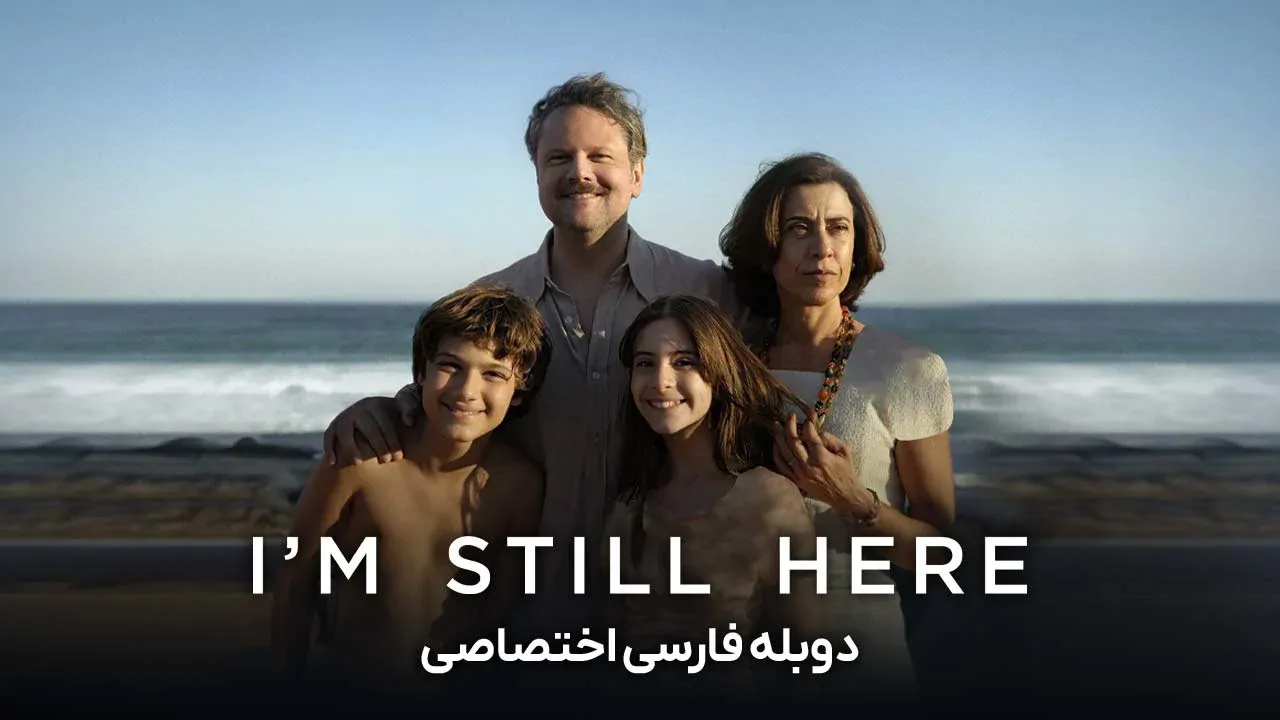 من هنوز اینجام