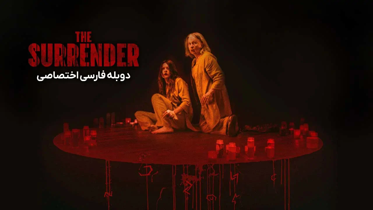 تسلیم