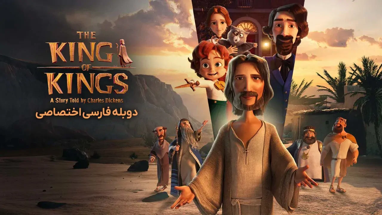 شاه شاهان