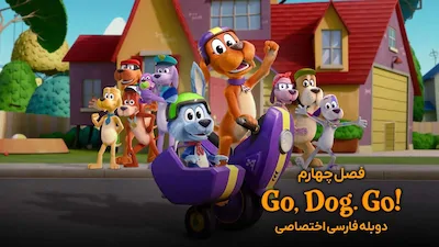 برو هاپو برو - فصل 1 قسمت 1