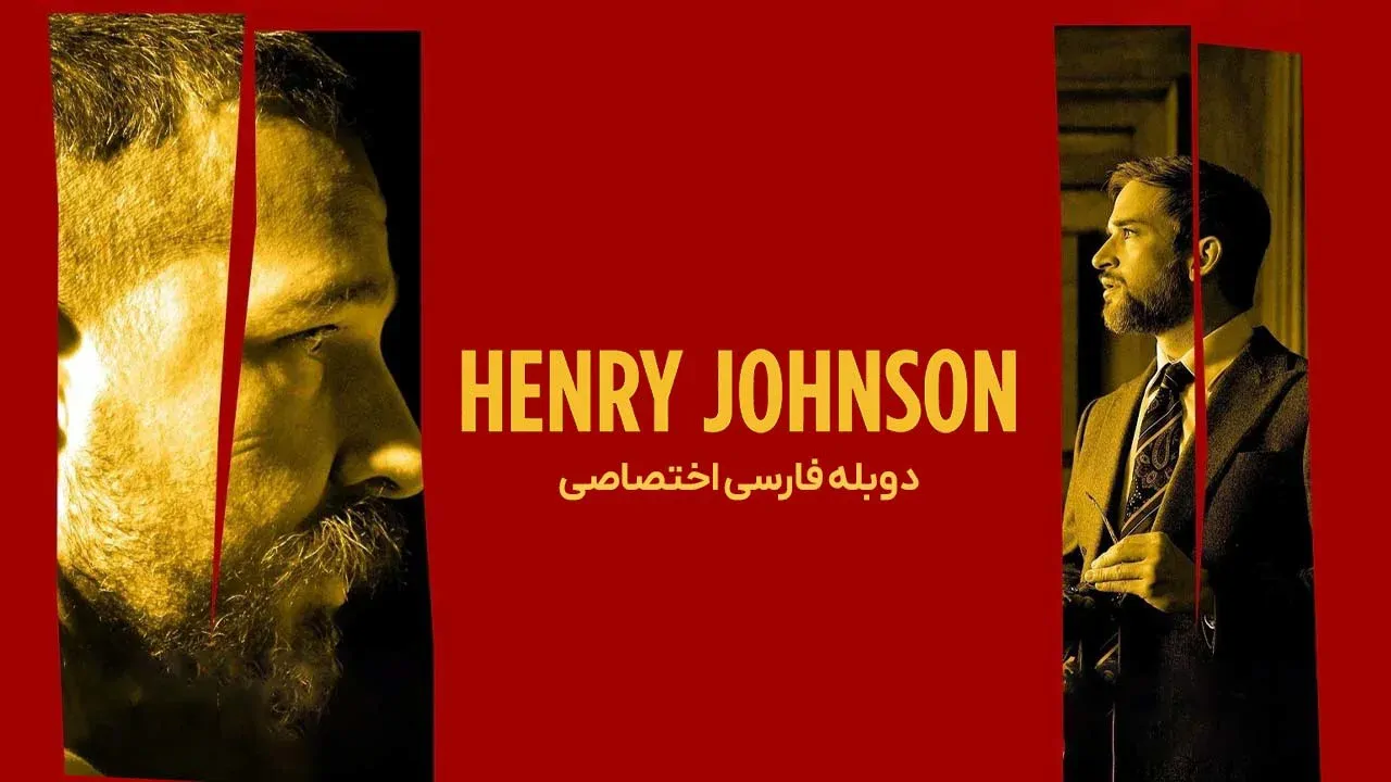 هنری جانسون
