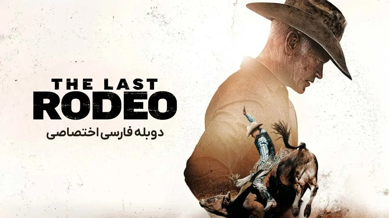 آخرین سوارکار