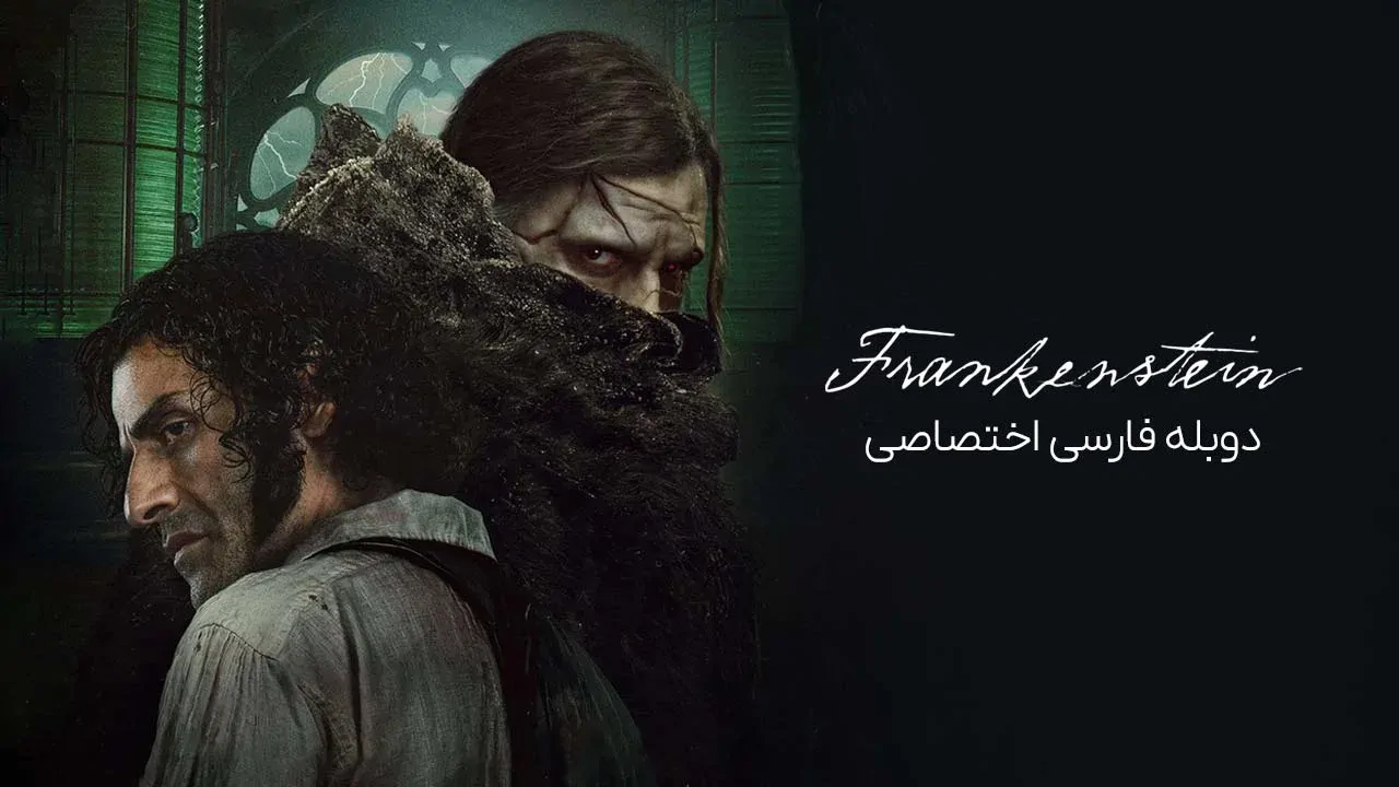 فرانکشتاین