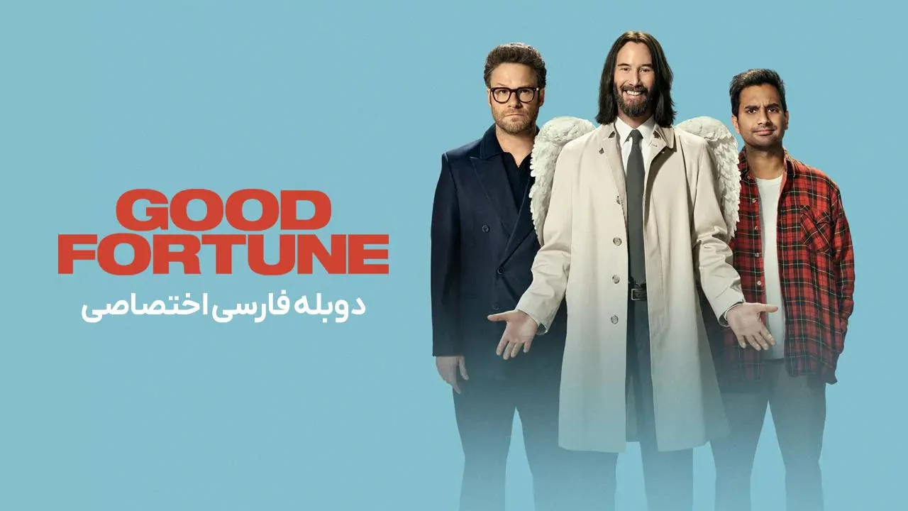 خوش شانسی