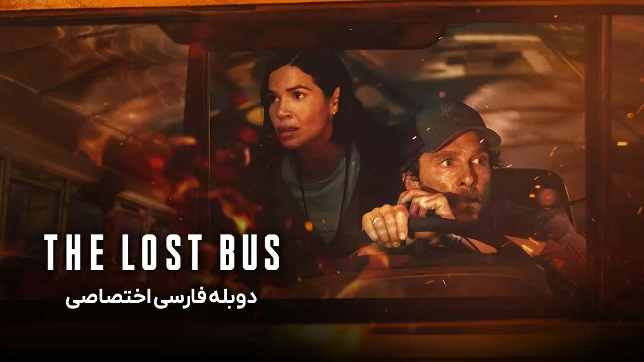 اتوبوس گمشده